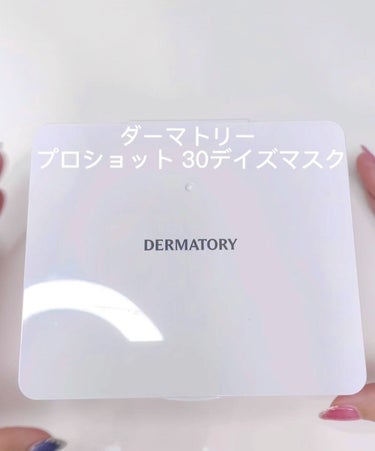 ダーマトリープロショット B30 デイズマスク/Dermatory/シートマスク・パックを使ったクチコミ（2枚目）