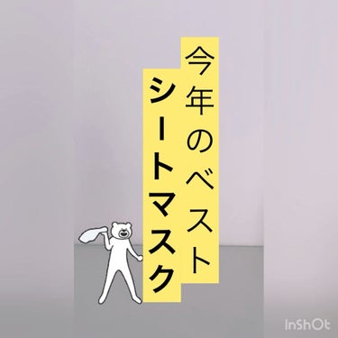 シャインカーミングデイリーパック/MIGUHARA/シートマスク・パックの人気ショート動画