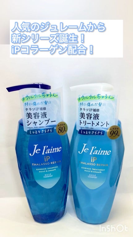 iP タラソリペア 補修美容液 シャンプー/トリートメント (モイスト&スムース)/Je l'aime/市販シャンプーの人気ショート動画