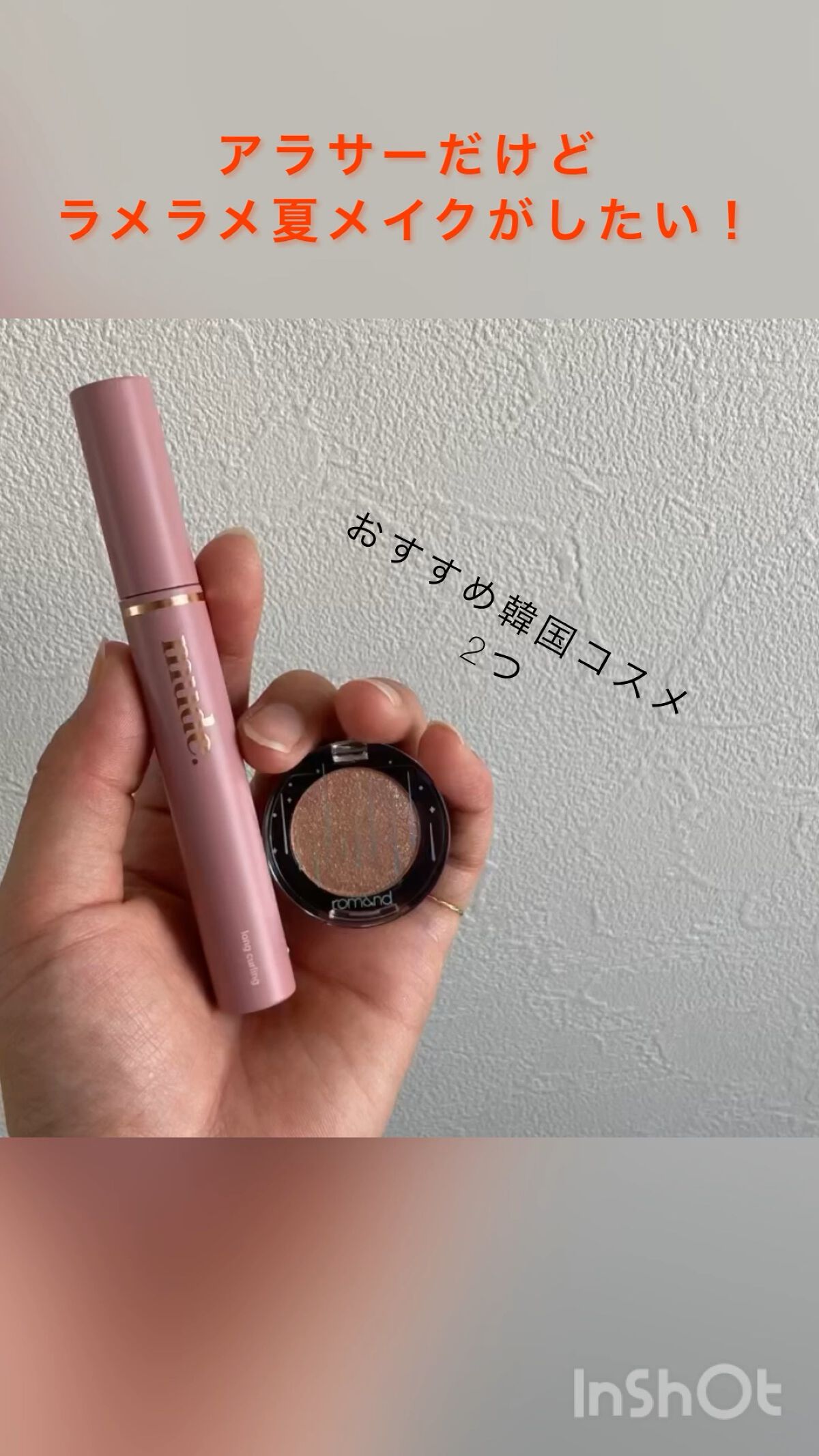 グリッター シャドウ カラー/rom&nd/グリッターの人気ショート動画