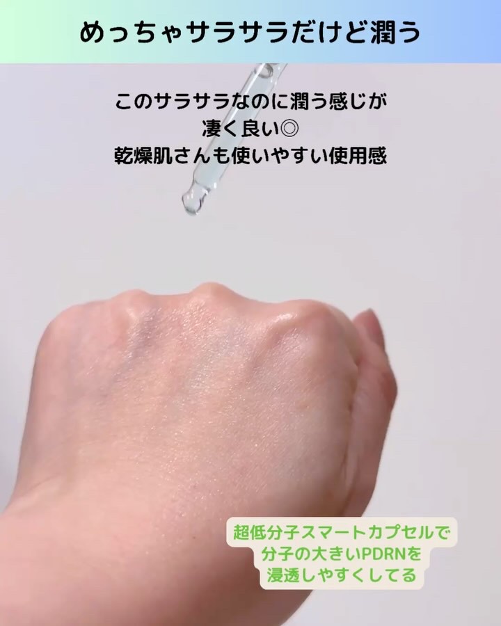 PDRNヒアルロン酸カプセル100セラム/Anua/美容液を使ったクチコミ（3枚目）