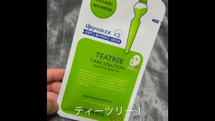 ティーツリーケア ソリューション エッセンシャルマスクEX/MEDIHEAL/シートマスク・パックの人気ショート動画