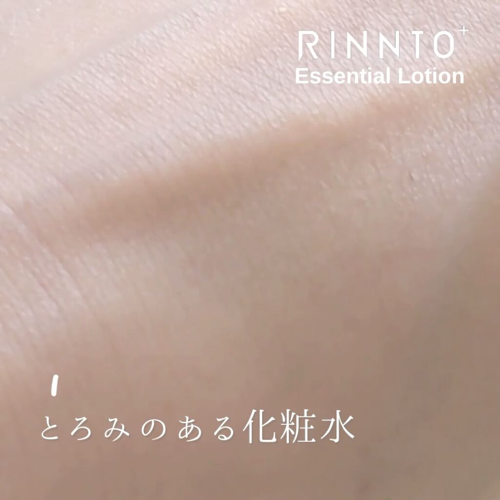 エッセンシャルローション/RINNTO+/化粧水の動画クチコミ1つ目