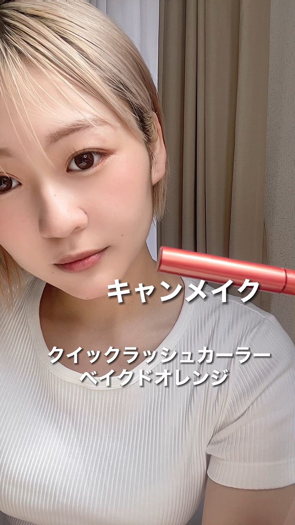 クイックラッシュカーラー/キャンメイク/マスカラ下地を使ったクチコミ（1枚目）