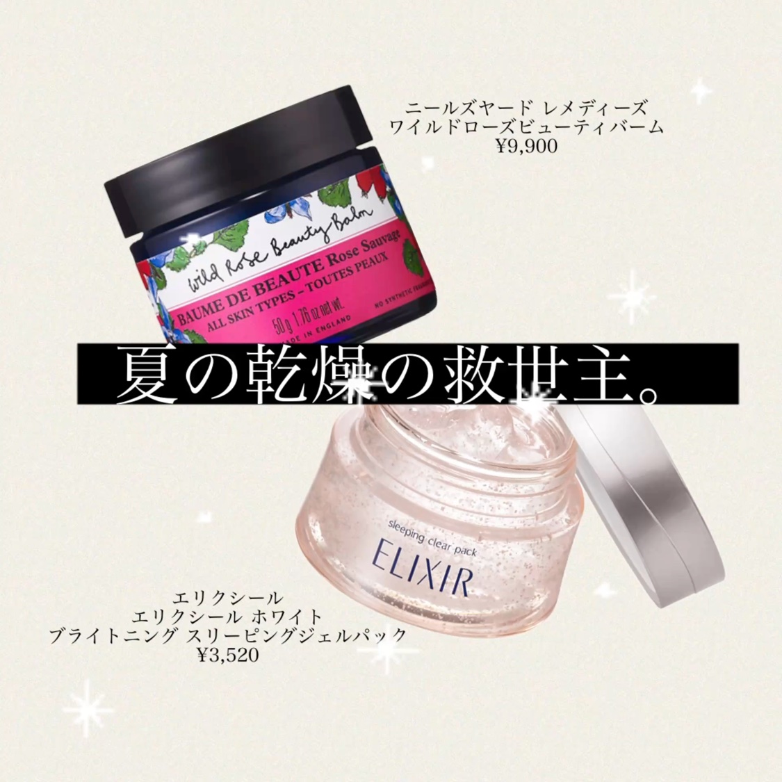 ワイルドローズビューティバーム/ニールズヤード レメディーズ/フェイスバームを使ったクチコミ（1枚目）