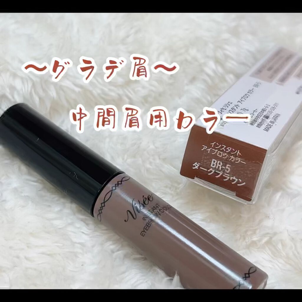 ヴィセ リシェ インスタント アイブロウ カラー/Visée/眉マスカラの動画クチコミ2つ目