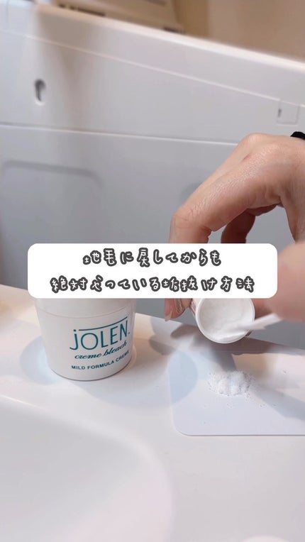 ジョレン クリーム ブリーチ/ジョレンジャパン/ムダ毛ケアの人気ショート動画