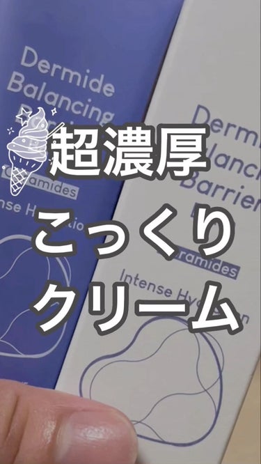 ダーマイドバランシングバリアバーム/PURITO/フェイスバームを使ったクチコミ（1枚目）