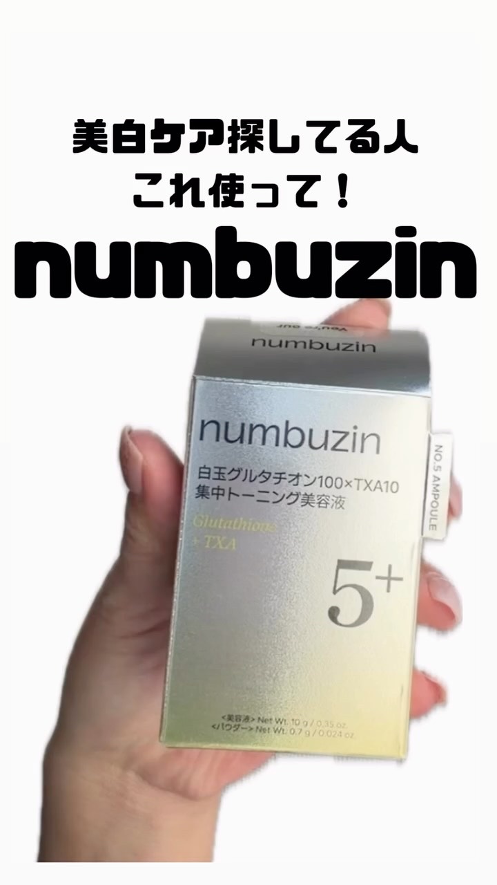 5番 白玉グルタチオン100×TXA10集中トーニング美容液/numbuzin/美容液の人気ショート動画