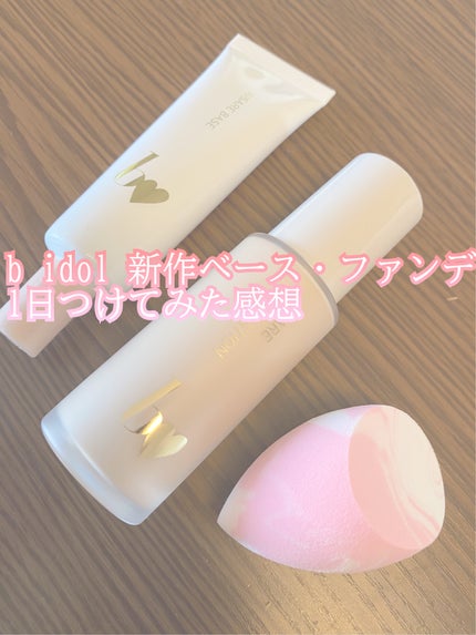 愛されファンデ/b idol/リキッドファンデーションの人気ショート動画