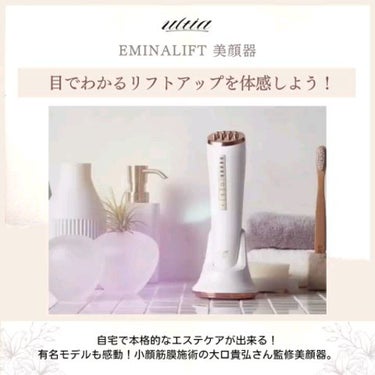 eminalift/ULTIA/美顔器・マッサージを使ったクチコミ（2枚目）