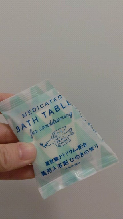 森たちバトン タブレット MHI/charley/炭酸系入浴剤を使ったクチコミ(1枚目)