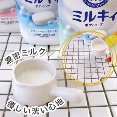 ミルキィ ミルキィボディソープ やさしいせっけんの香りのクチコミ「赤箱で有名な牛乳石鹸定番のボディソープ
「液体ミルキィ」がパワーアップしてリニューアル登場❣️.....」（3枚目）