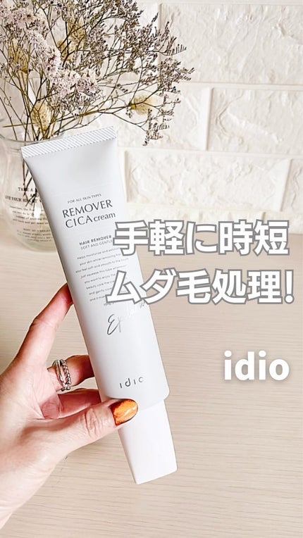 CICAヘアリムーバー/idio/除毛クリームを使ったクチコミ(1枚目)