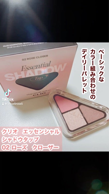 エッセンシャル シャドウ タップ/CLIO/アイシャドウパレットを使ったクチコミ(2枚目)