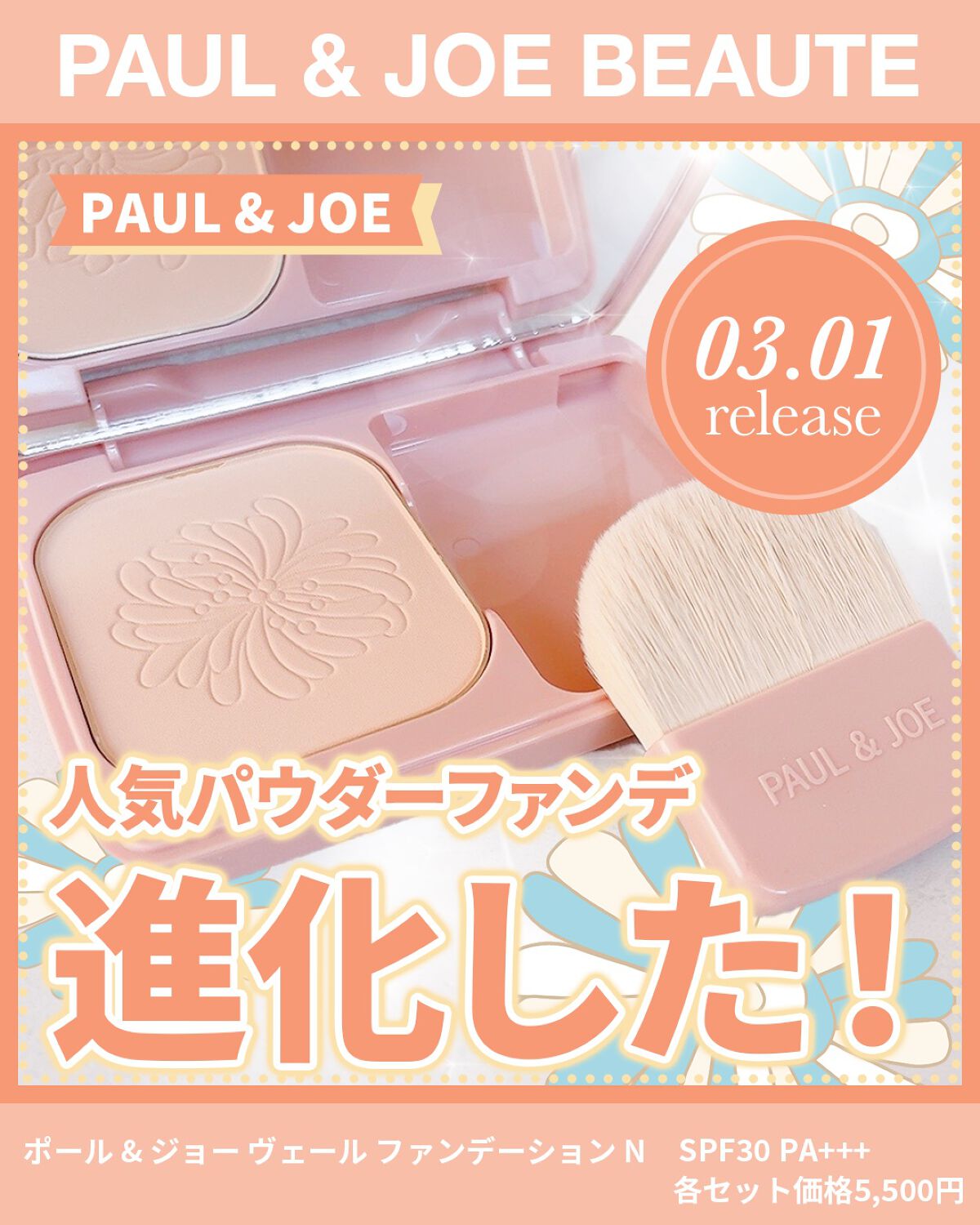 ヴェール ファンデーション/PAUL & JOE BEAUTE/パウダーファンデーションの動画クチコミ2つ目