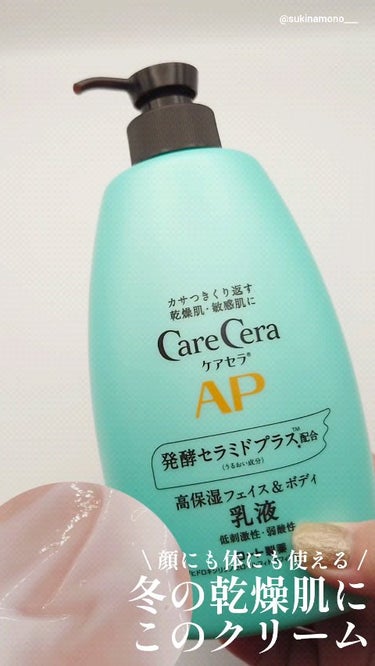 APフェイス＆ボディ乳液 大容量ポンプ400ml / ケアセラ(CareCera) | LIPS