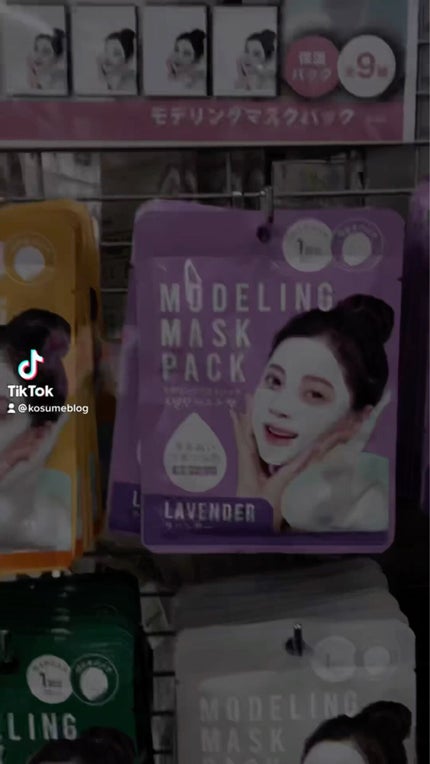 モデリングマスクパック/DAISO/シートマスク・パックを使ったクチコミ(1枚目)