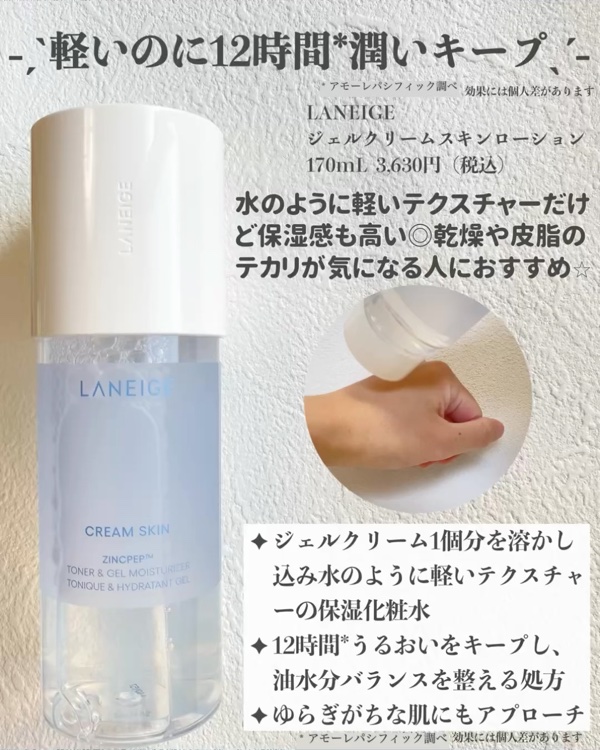 ジェルクリームスキン ローション/LANEIGE/化粧水を使ったクチコミ（2枚目）