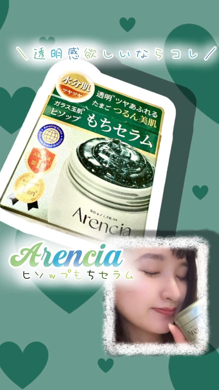 @arencia_jp さんの
ヒソップもちセラム

青色のプルプル
テクスチャーのジェルのような
セラムだよ〇
伸びも良いので
少量でいいのも嬉しいポイント
シミ・くすみをケアに期待ができて
ワントーン明るい素肌へ導く
ナイトセラムで
韓