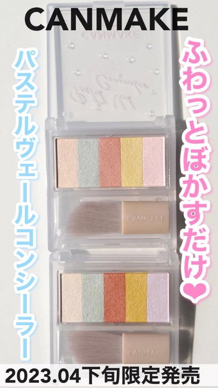 パステルヴェールコンシーラー/キャンメイク/パレットコンシーラーを使ったクチコミ(1枚目)