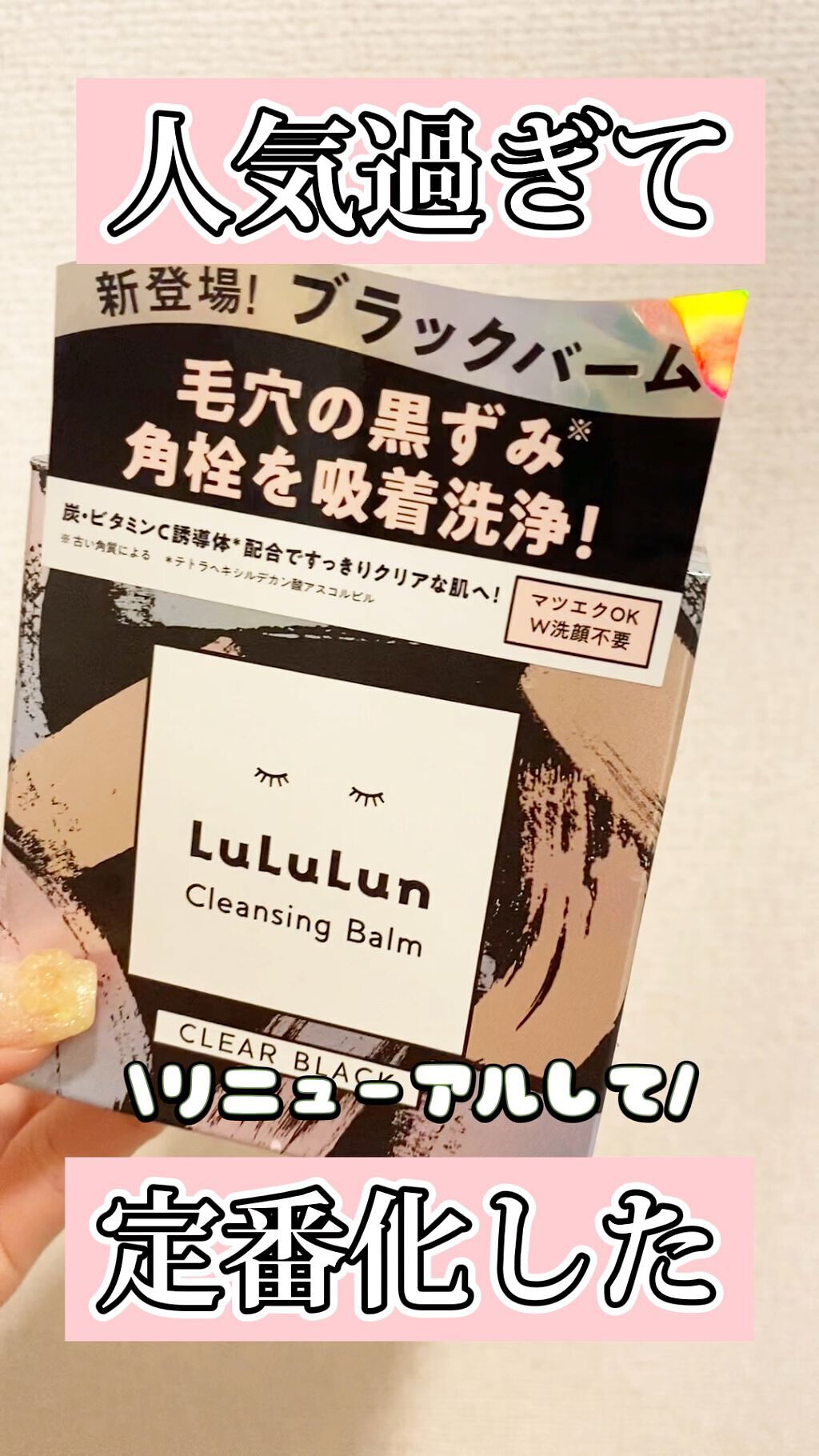 ルルルンクレンジング トーニングバーム CLEAR BLACK/ルルルン/クレンジングバームを使ったクチコミ（1枚目）