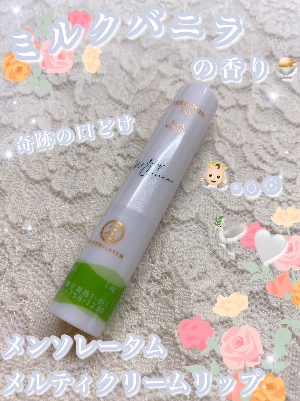 メルティクリームリップ/メンソレータム/リップクリームを使ったクチコミ（1枚目）