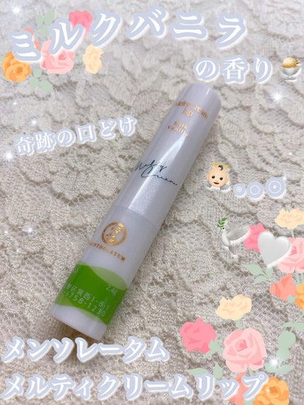 メルティクリームリップ/メンソレータム/リップクリームの人気ショート動画