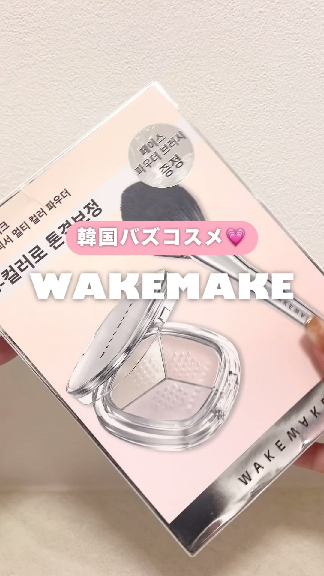 ステイフィクサーマルチカラーパウダー 03 サテンピンク/wakemake/ルースパウダーを使ったクチコミ（1枚目）