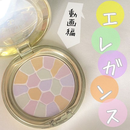 ラ プードル オートニュアンス/Elégance/プレストパウダーの人気ショート動画