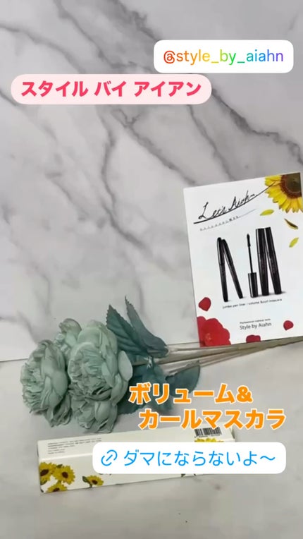 Volume&curl Mascara/Style by Aiahn/マスカラの人気ショート動画