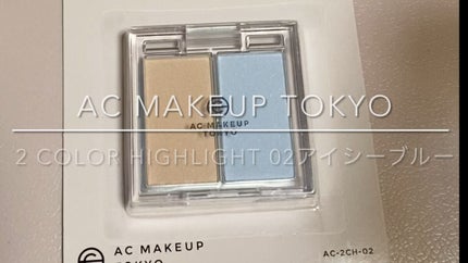  AC 2カラー ハイライト/AC MAKEUP/パウダーハイライトの動画クチコミ1つ目