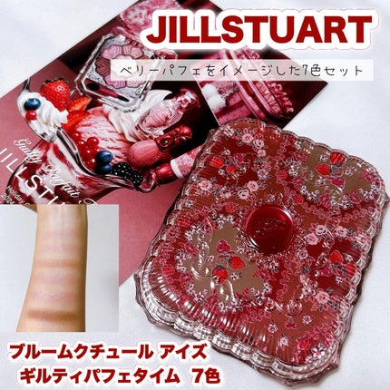 ジルスチュアート ギルティパフェタイムコレクション/JILL ジルスチュアート ギルティパフェタイムコレクション/JILL
