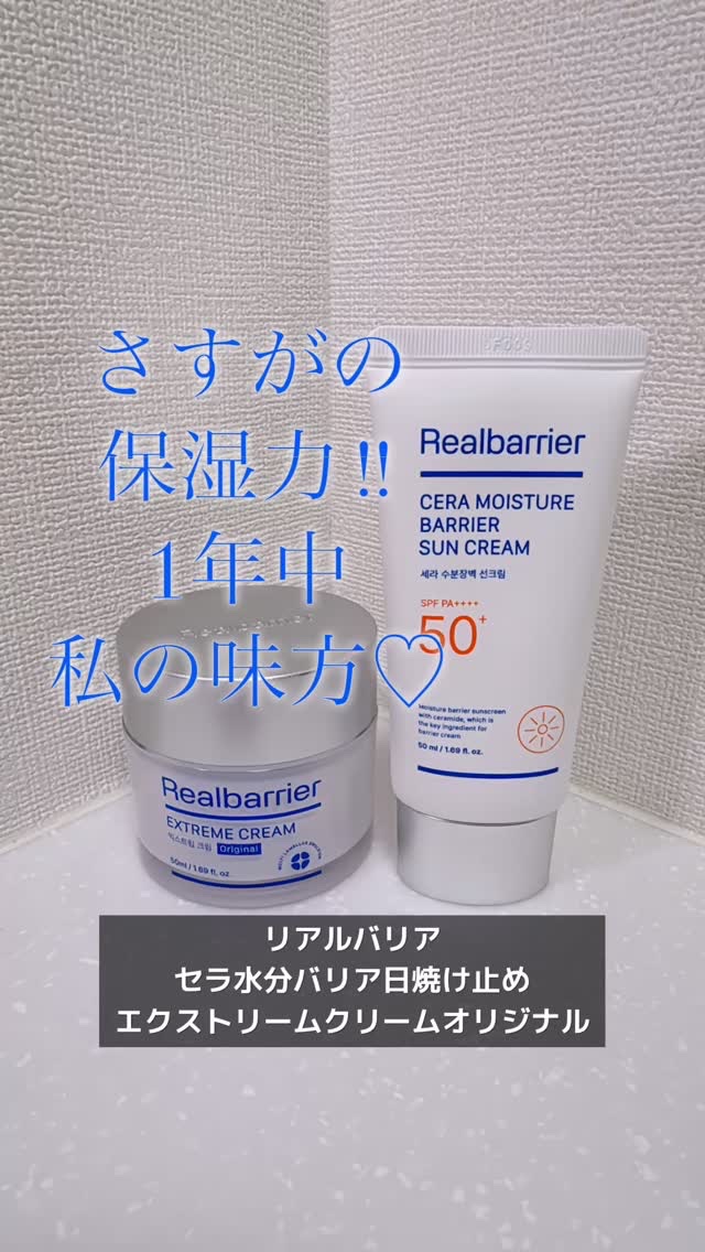 リアルバリア エクストリームクリーム オリジナル/Real Barrier/フェイスクリームを使ったクチコミ（1枚目）