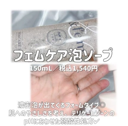 アンドフェム フェムケア泡ソープ/&fem/デリケートゾーンケアを使ったクチコミ(2枚目)