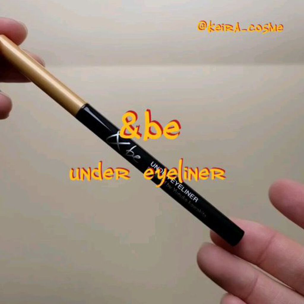 &be アンダーアイライナー/＆be/ジェルアイライナーを使ったクチコミ（2枚目）