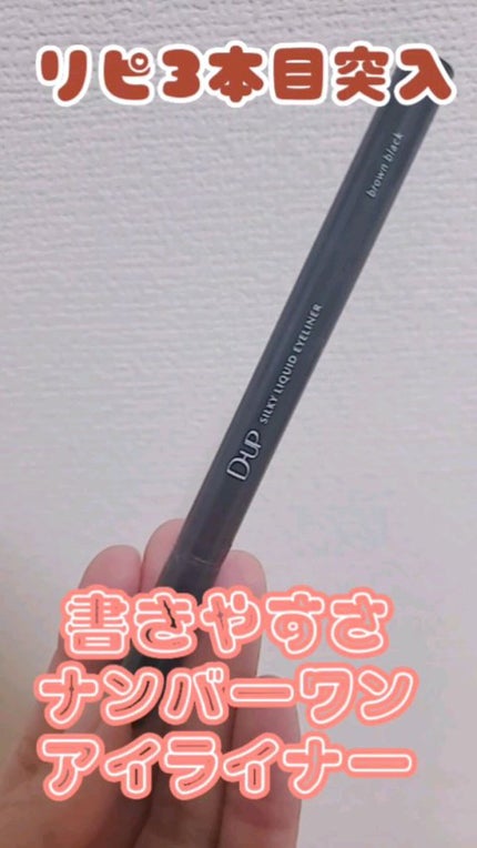 シルキーリキッドアイライナーWP/D-UP/リキッドアイライナーの人気ショート動画