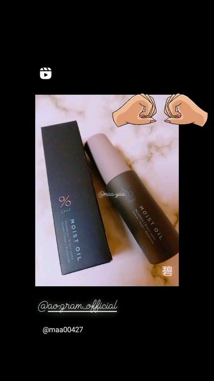 碧 モイストオイル〈金木犀〉/碧(ao)/アウトバストリートメントの人気ショート動画