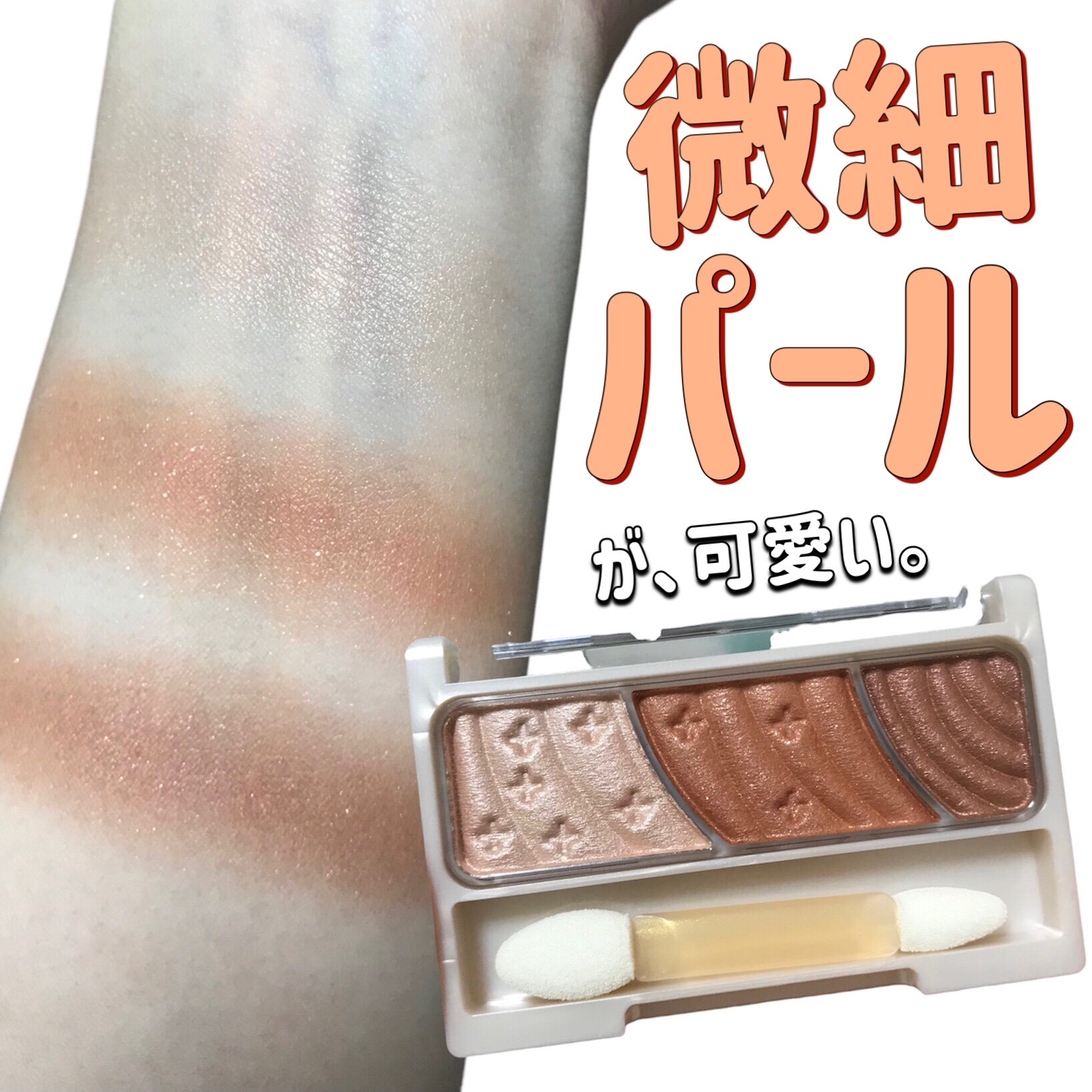 トーンアップアイシャドウ/CEZANNE/アイシャドウパレットを使ったクチコミ（1枚目）