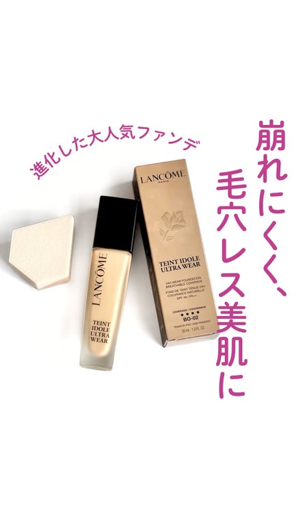 タンイドル ウルトラ ウェア リキッド N/LANCOME/リキッドファンデーションの人気ショート動画