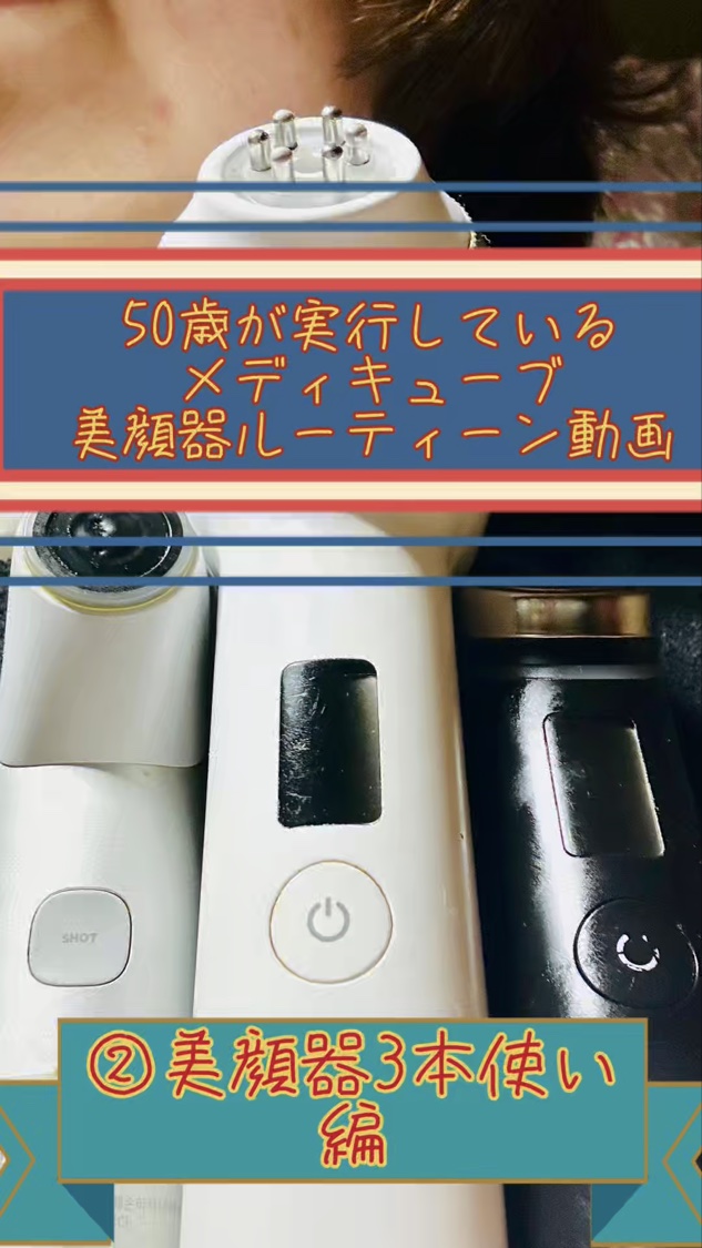 AGE-R ブースタープロ/MEDICUBE/美顔器・マッサージの動画クチコミ4つ目