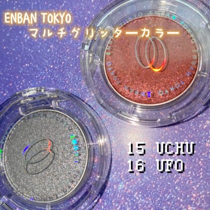 マルチグリッターカラー/ENBAN TOKYO/単色アイシャドウを使ったクチコミ(1枚目)