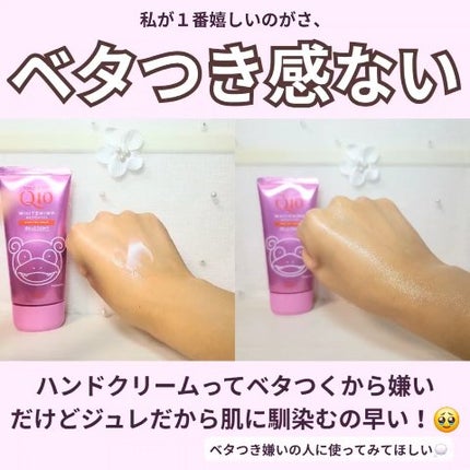 薬用ホワイトニング ハンドクリーム モイストジェル/コエンリッチQ10/ハンドクリームの動画クチコミ3つ目