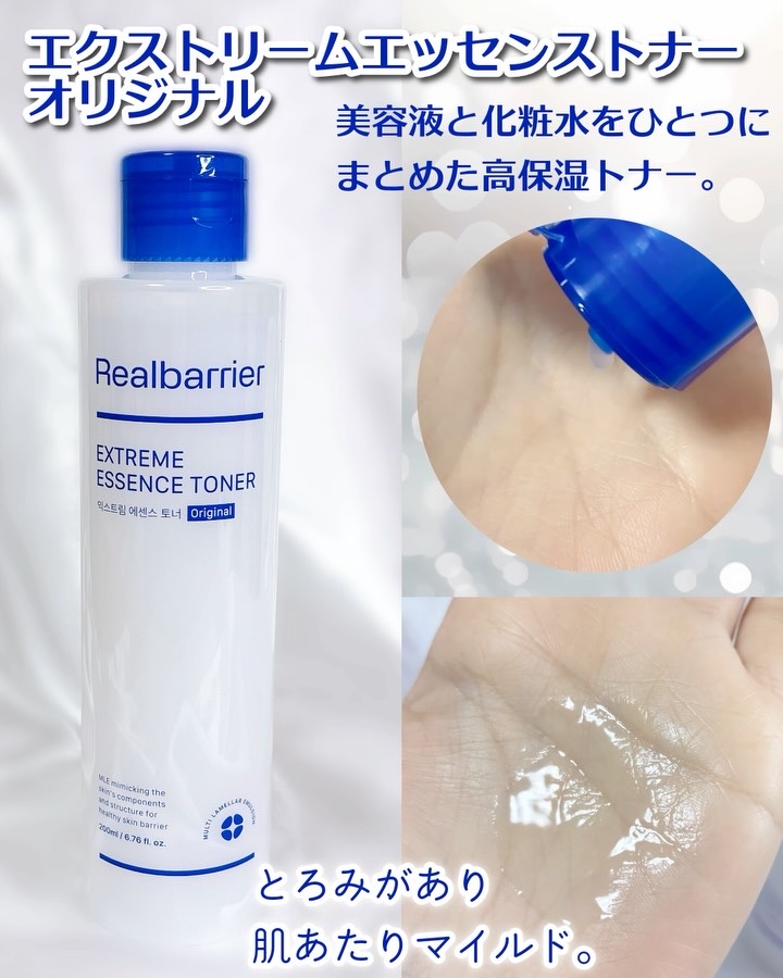 エクストリームエッセンストナーオリジナル/Real Barrier/化粧水を使ったクチコミ（3枚目）