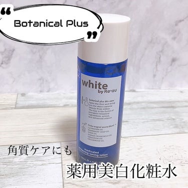 white by Re'au 薬用ホワイトニング トーニングローション/botanical plus /化粧水の動画クチコミ1つ目