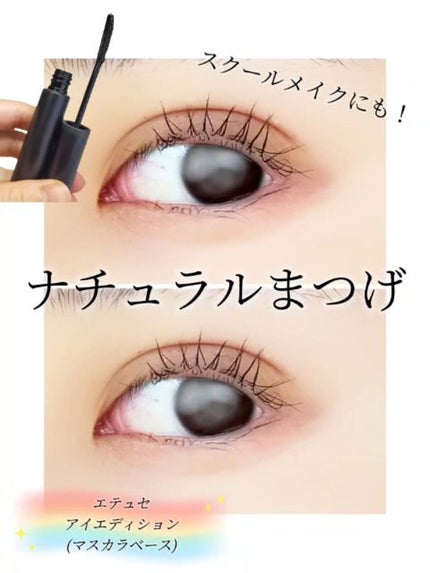 エテュセ アイエディション (マスカラベース)/ettusais/マスカラ下地の人気ショート動画