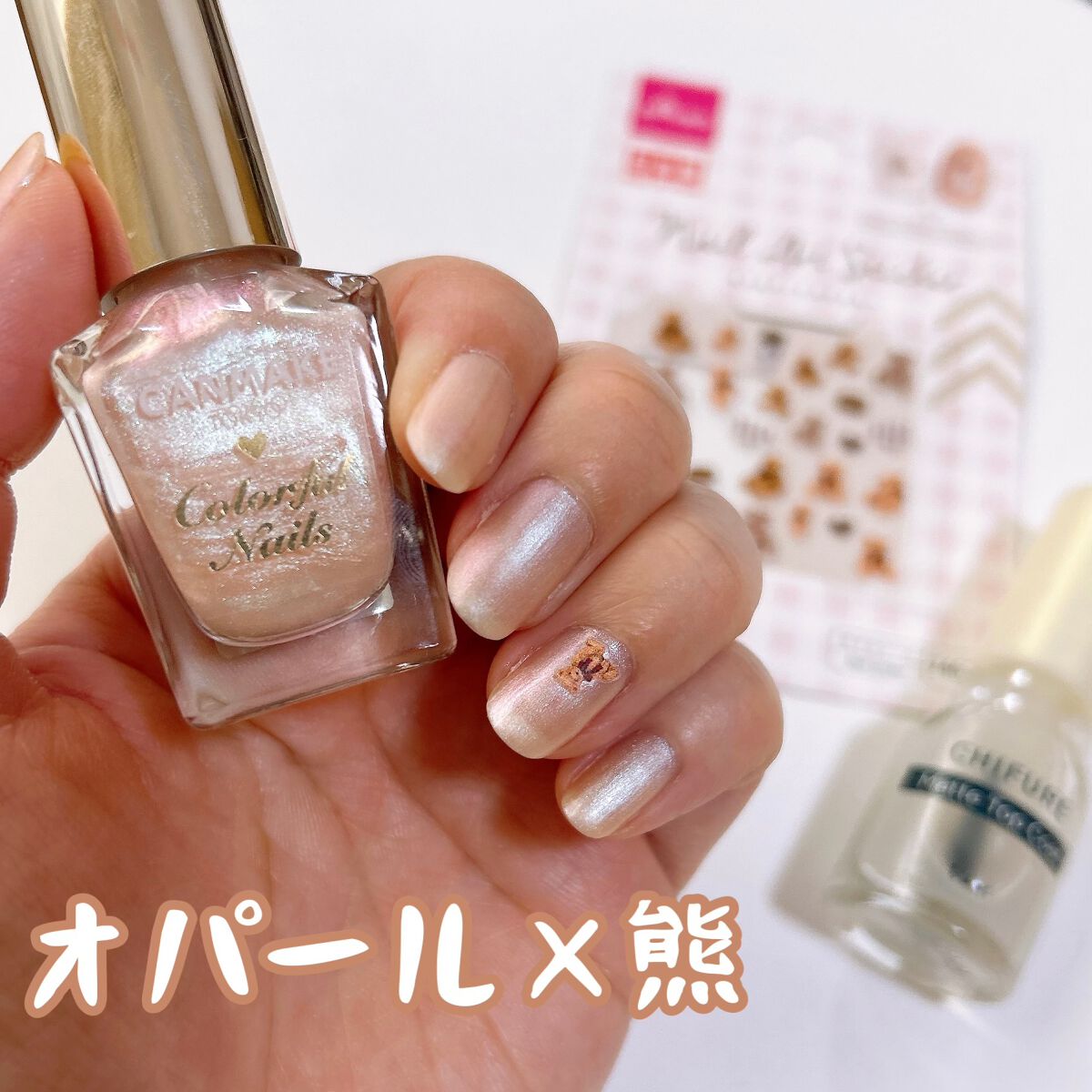 カラフルネイルズ/キャンメイク/マニキュアの動画クチコミ5つ目