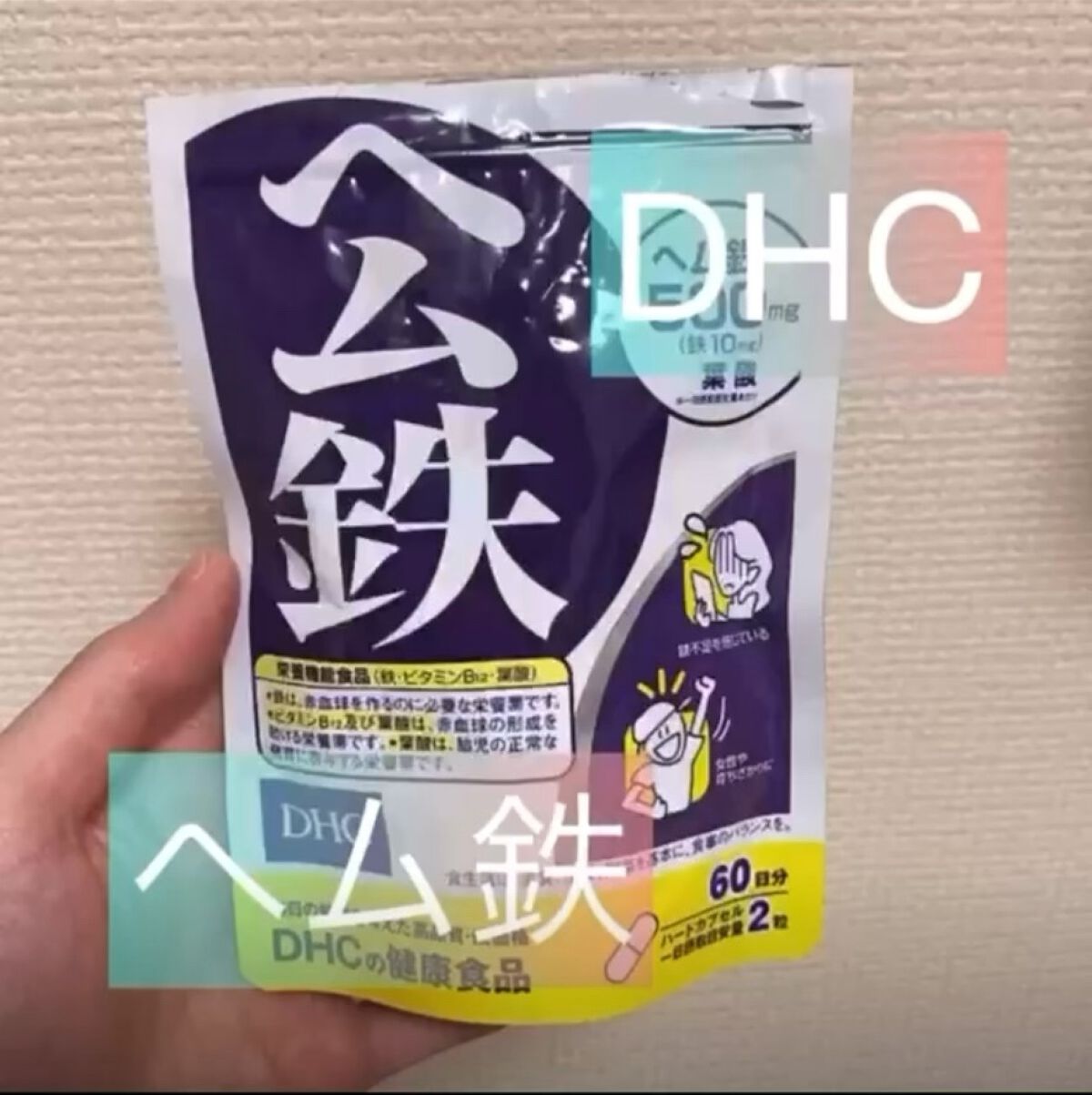 DHC ヘム鉄/DHC/健康サプリメントの人気ショート動画