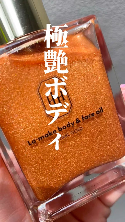 ラ・メイク ボディ&フェイスオイル/H×H/ボディオイルの人気ショート動画