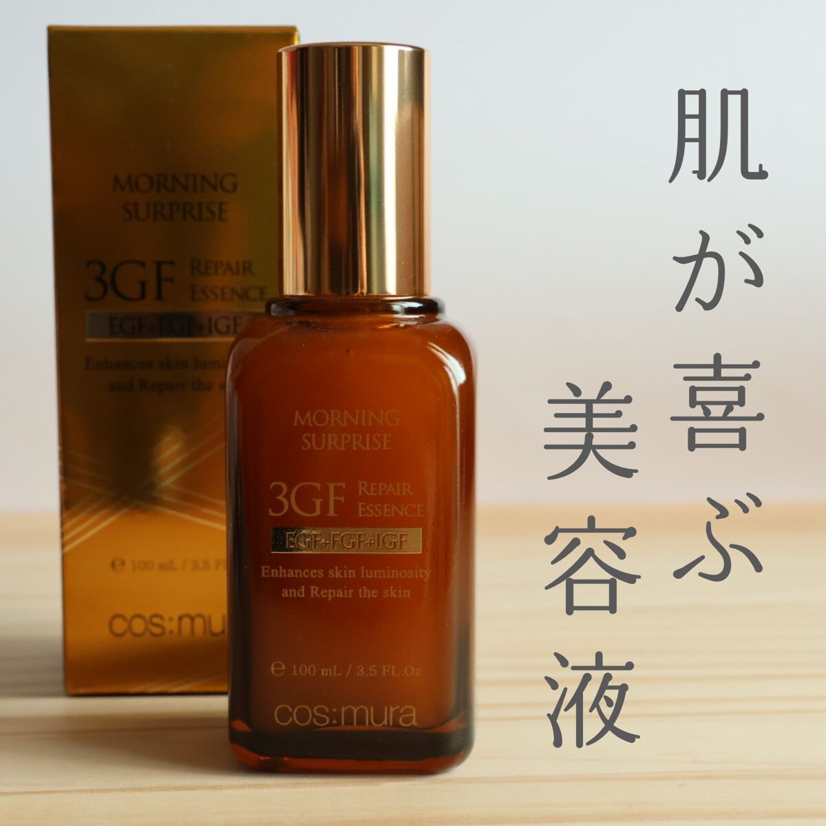 3GF リペアエッセンス/cos:mura/美容液の人気ショート動画